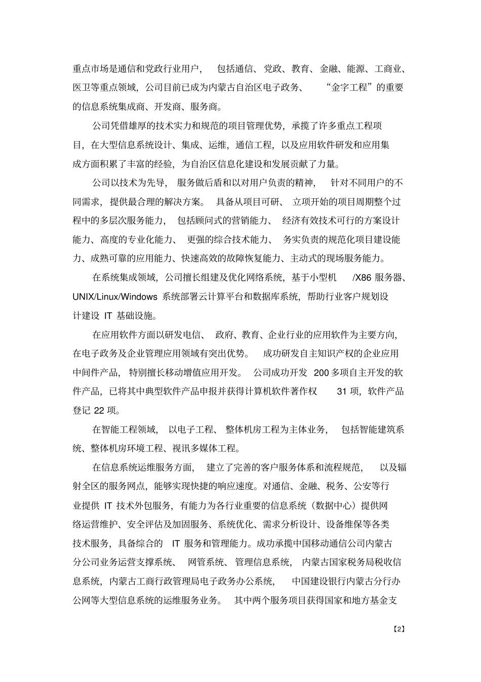 运维服务发展历程_第3页