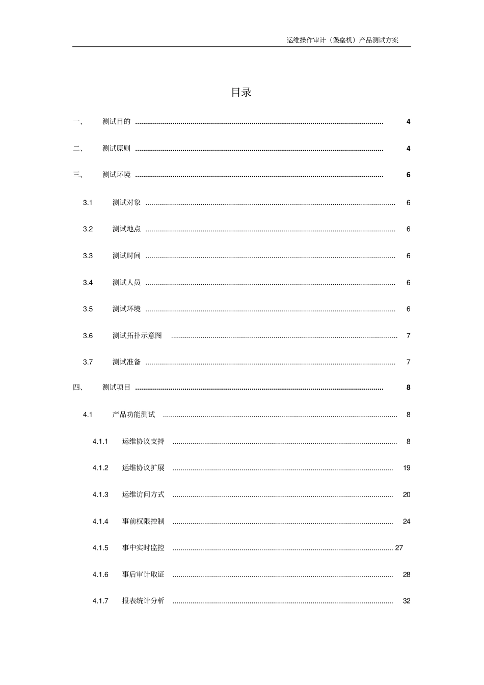 运维操作审计产品测试方案讲解_第2页