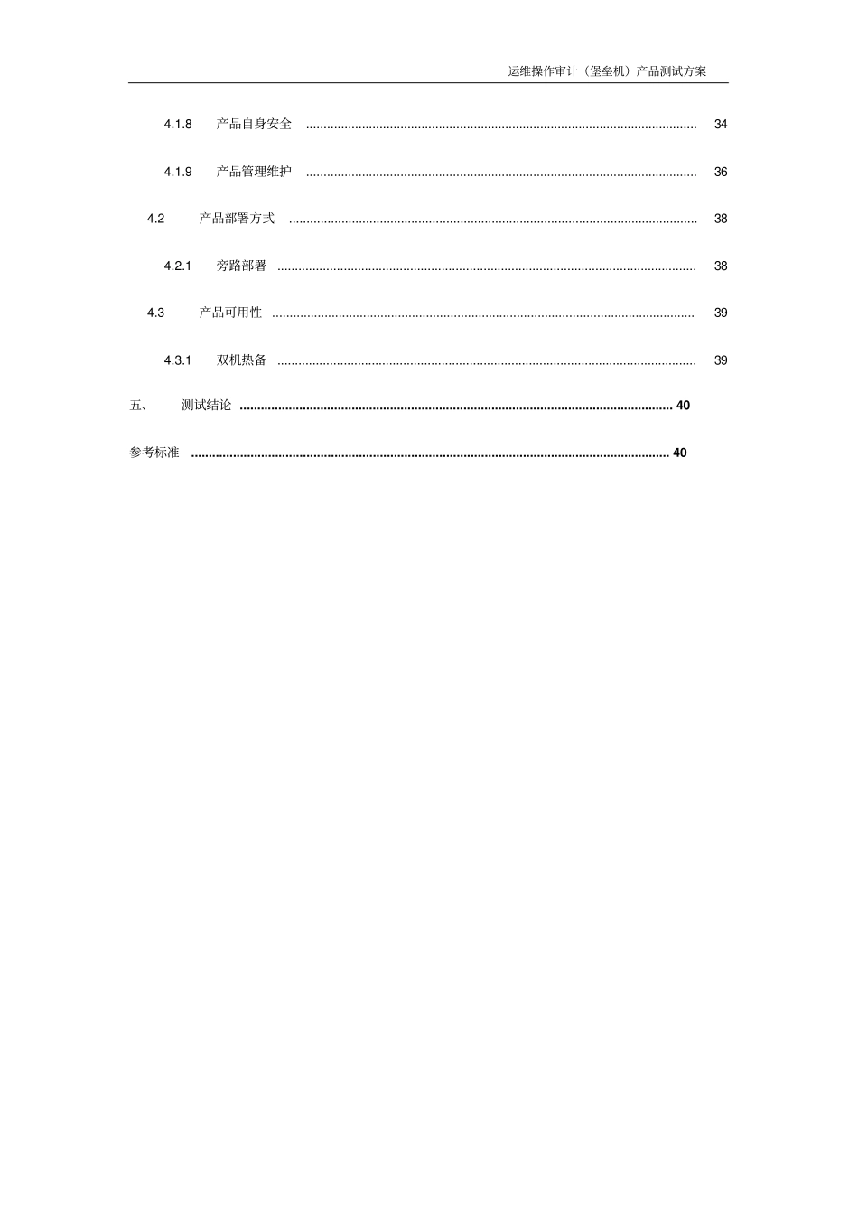 运维操作审计产品测试方案讲解_第3页