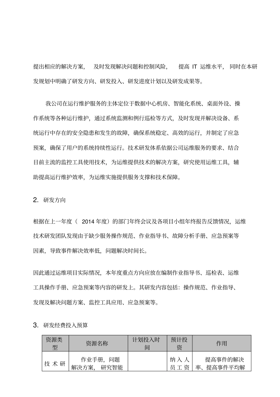 运维服务技术研发规划_第2页