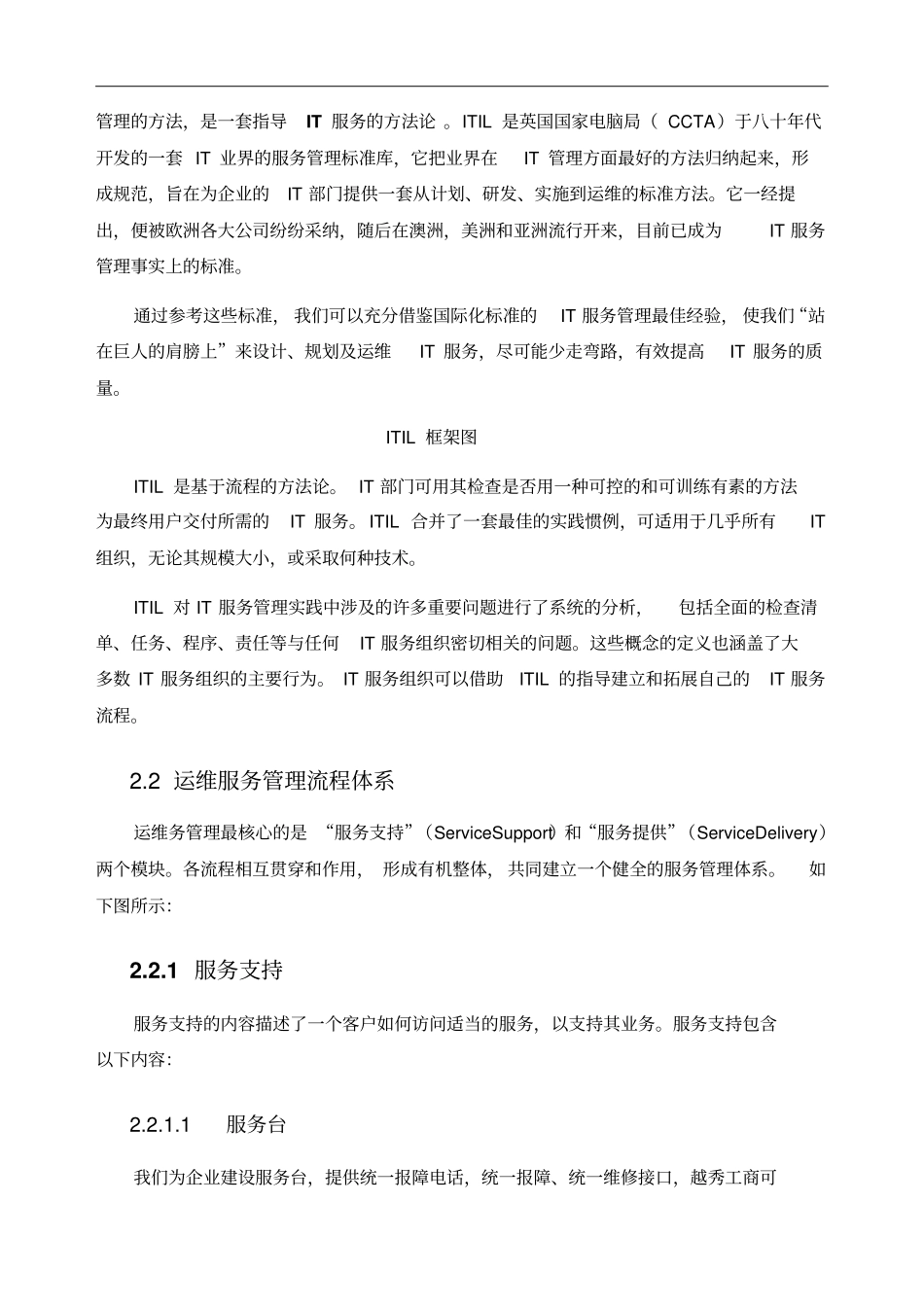 运维服务方案全框架要点精编_第3页