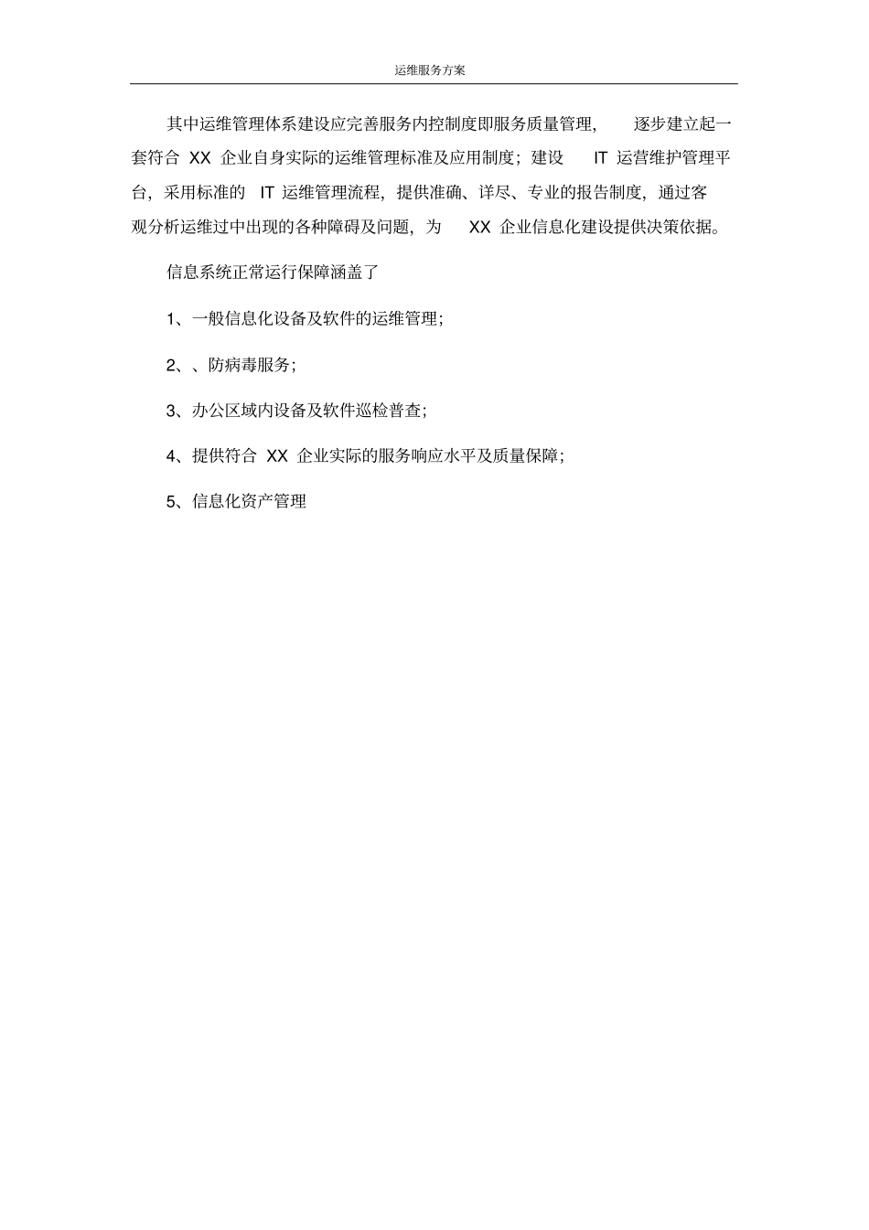 运维服务方案书_第2页