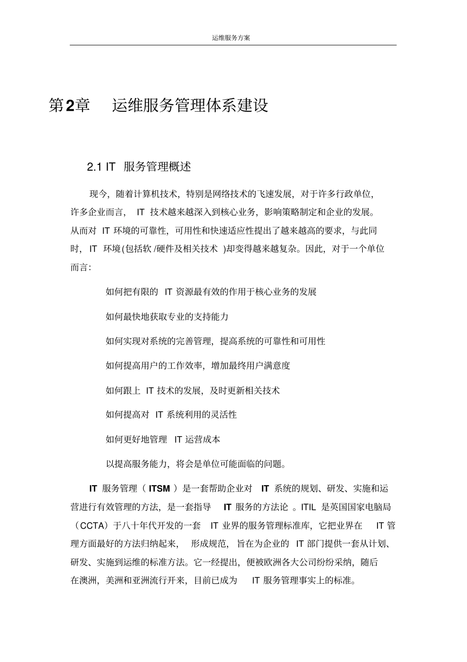 运维服务方案书_第3页