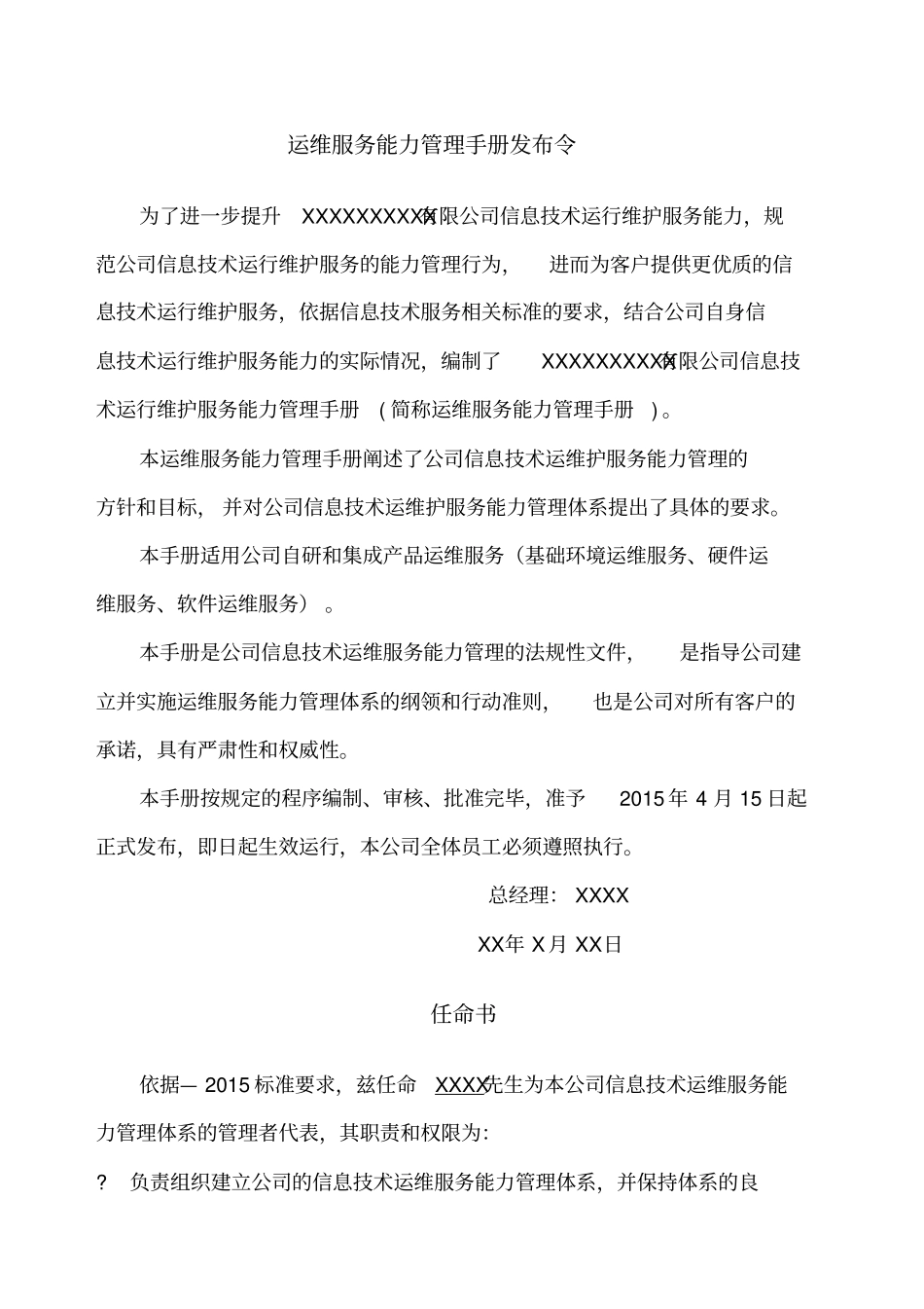 运维服务能力管理手册_第3页