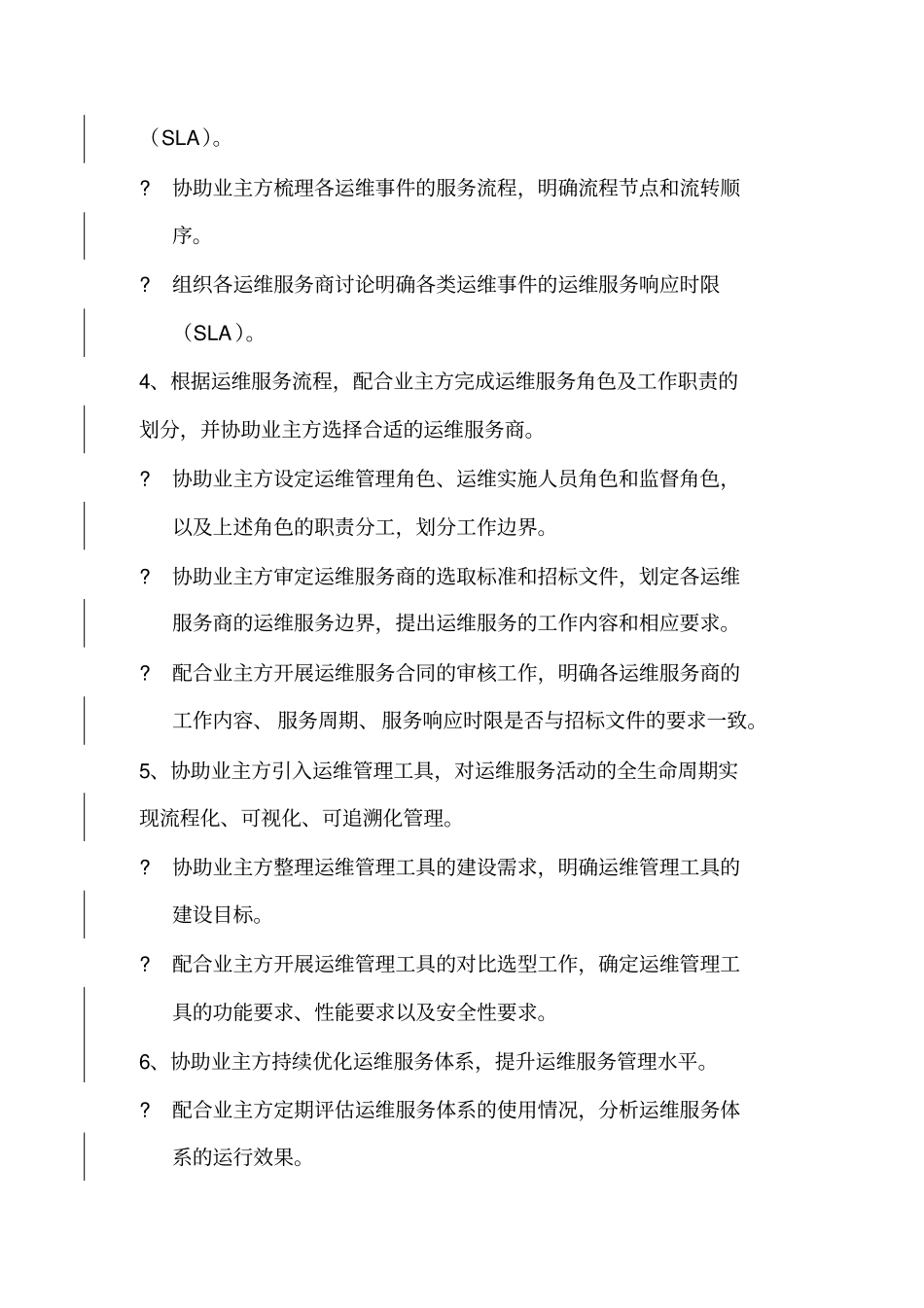 运维监理工作服务方案_第3页