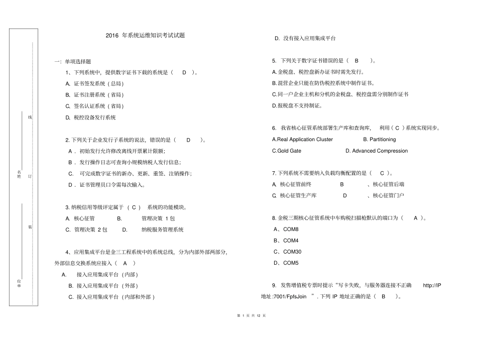 运维类试题资料_第1页