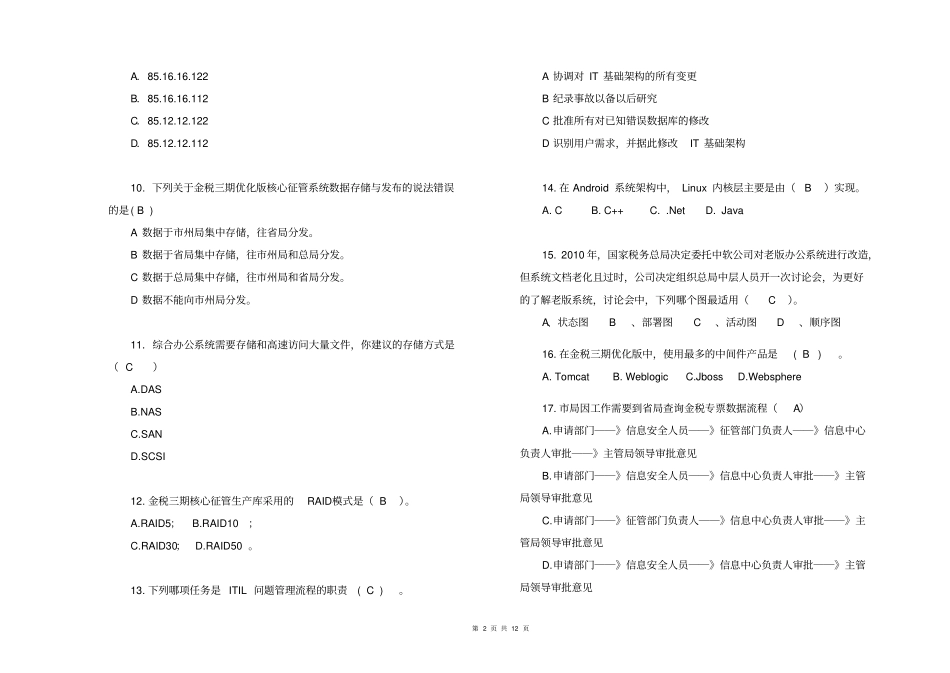 运维类试题资料_第2页