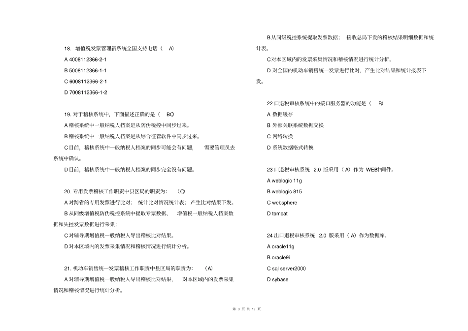 运维类试题资料_第3页