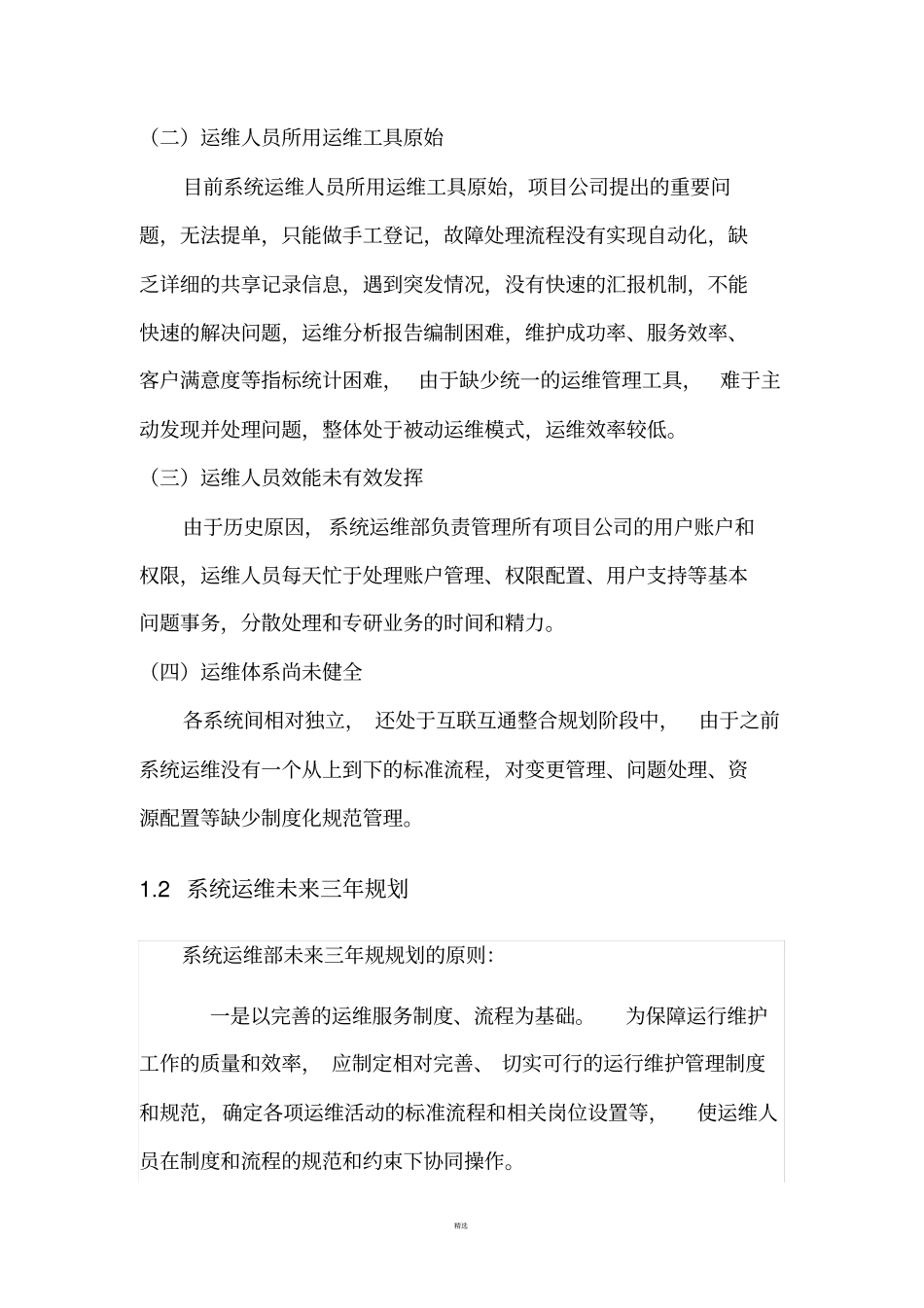 运维部三年发展规划_第3页