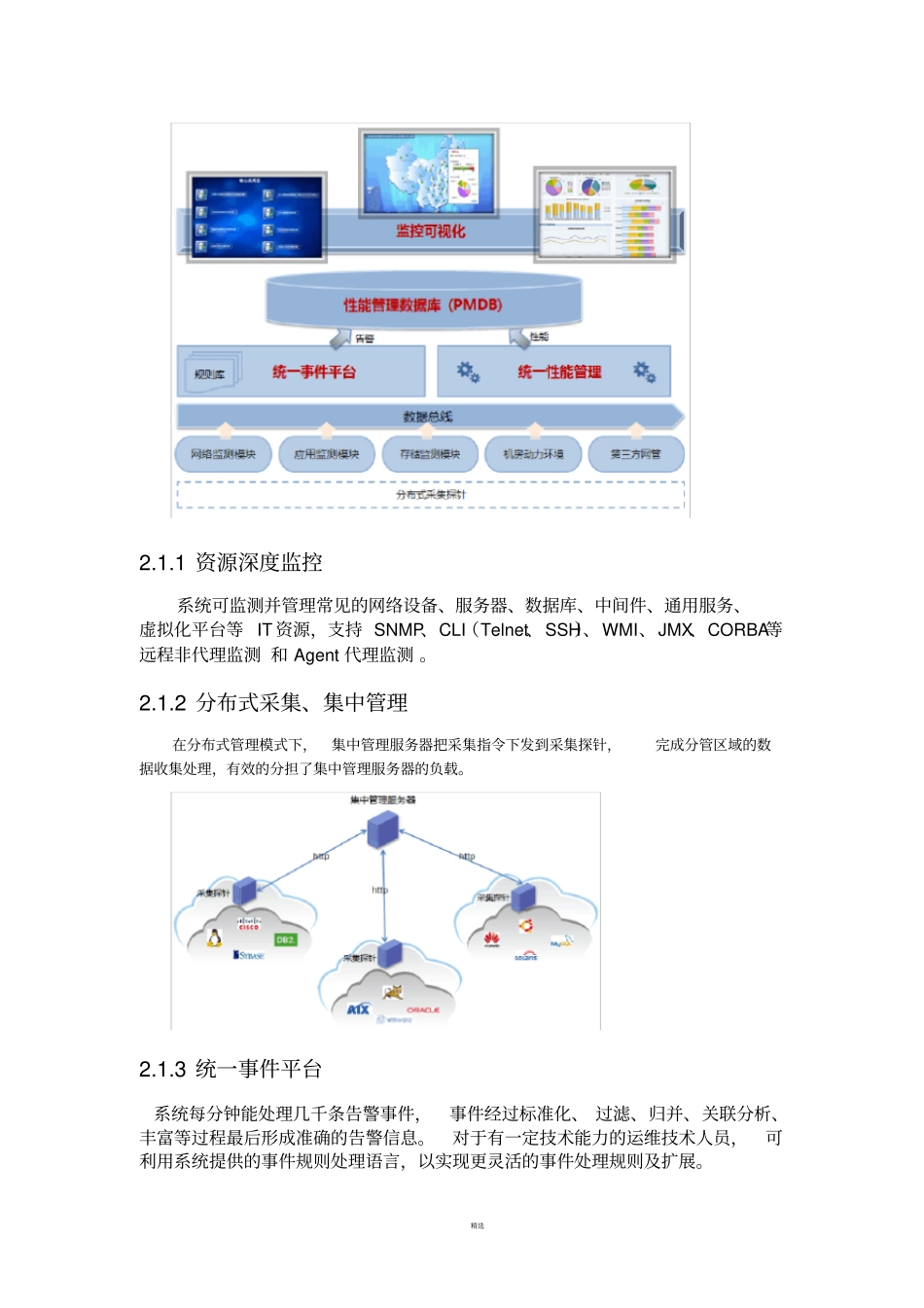 运维管理解决方案_第3页