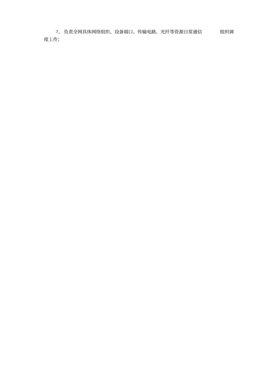 运维部组织架构岗位说明及工作流程_第3页