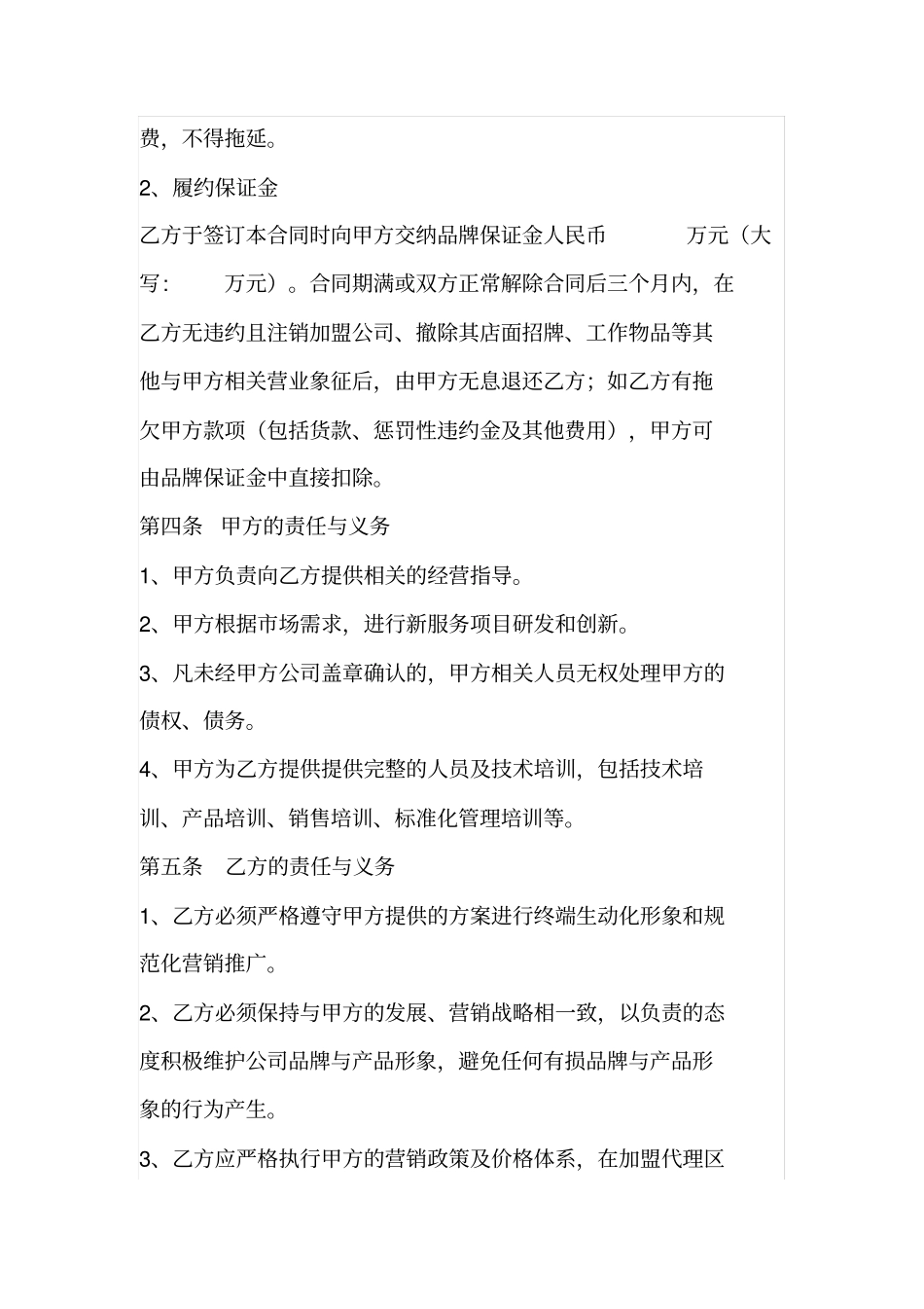 运营商代理协议_第2页