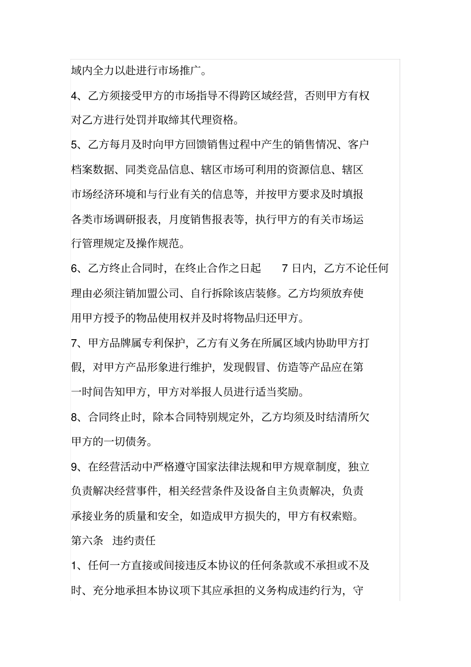 运营商代理协议_第3页