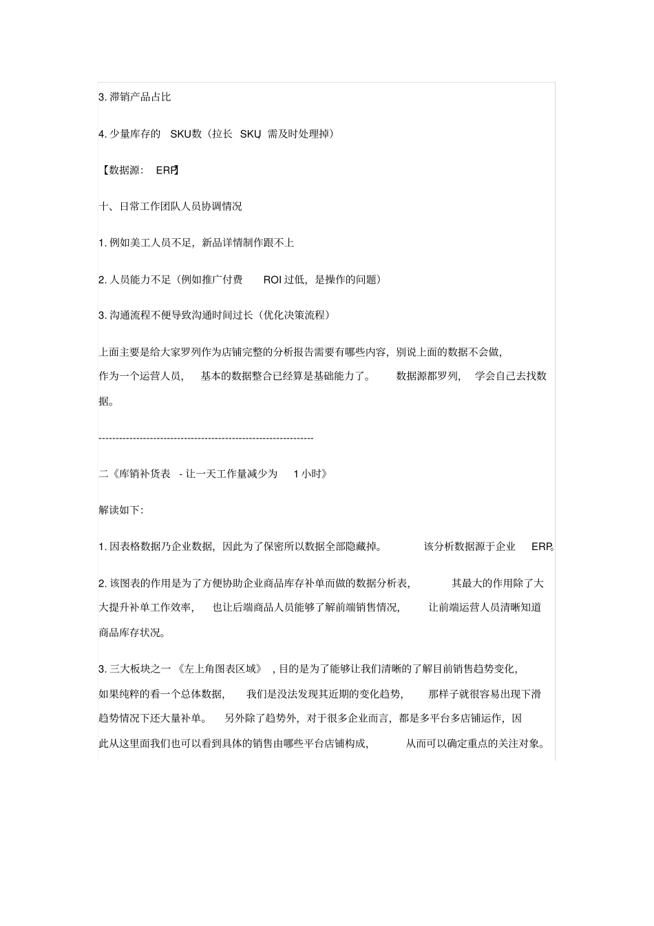 运营技巧运营完整的店铺诊断数据分析报告_第3页