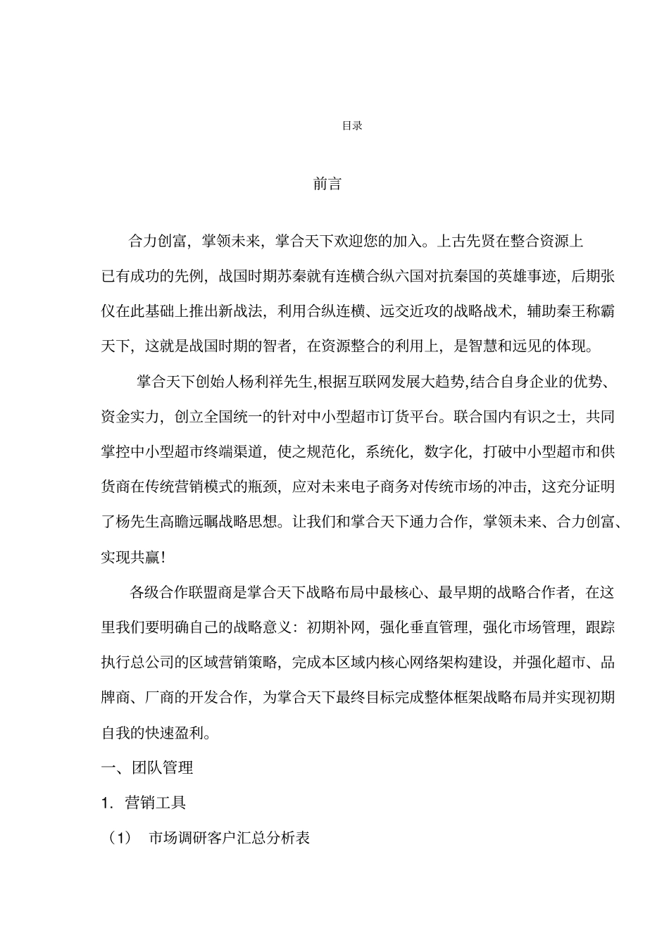 运营手册之业务管理手册_第1页