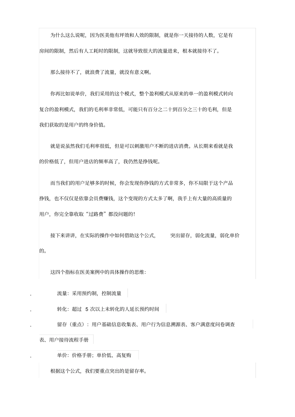 运营策略医美行业_第3页