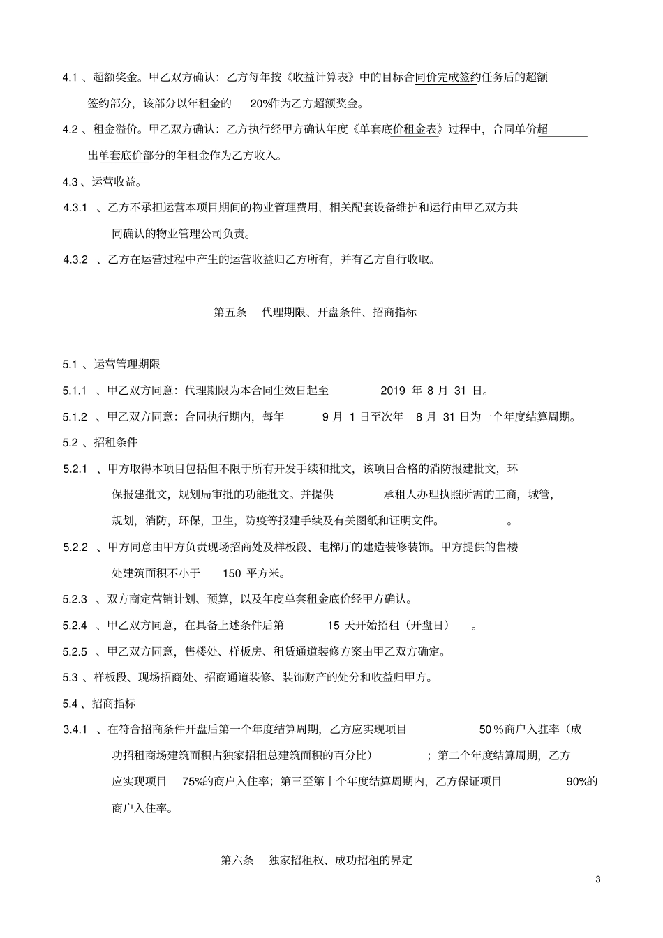 运营管理合同代理招租商业运营管理_第3页