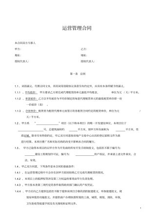 运营管理合同代理招租商业运营管理