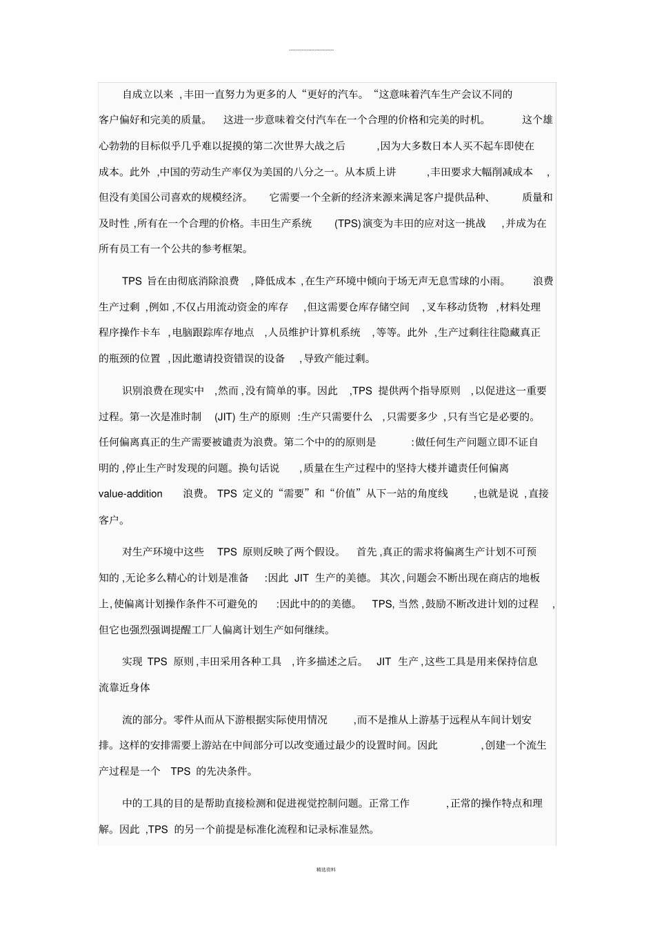 运营管理之丰田案例中文版_第2页