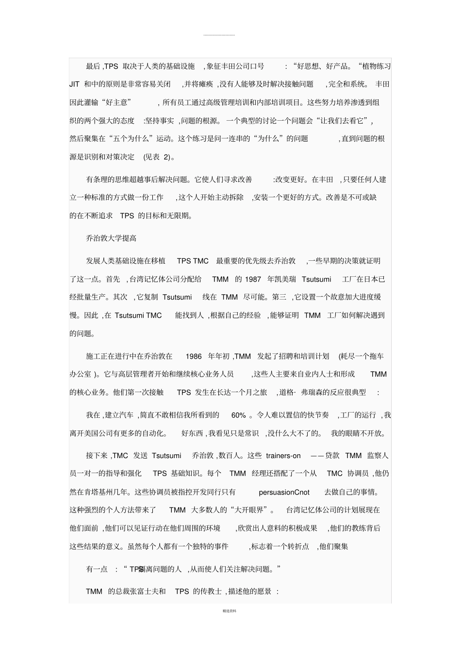 运营管理之丰田案例中文版_第3页