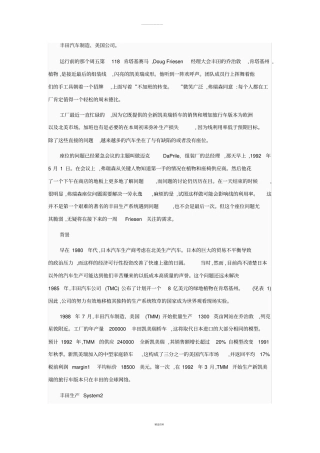 运营管理之丰田案例中文版