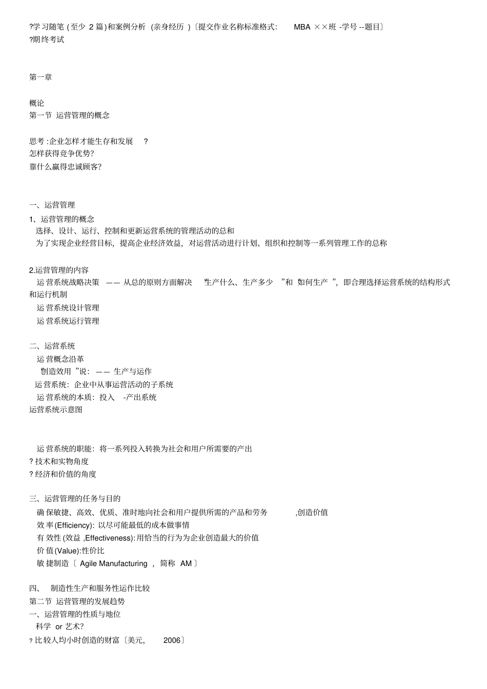 运营管理完全版_第2页