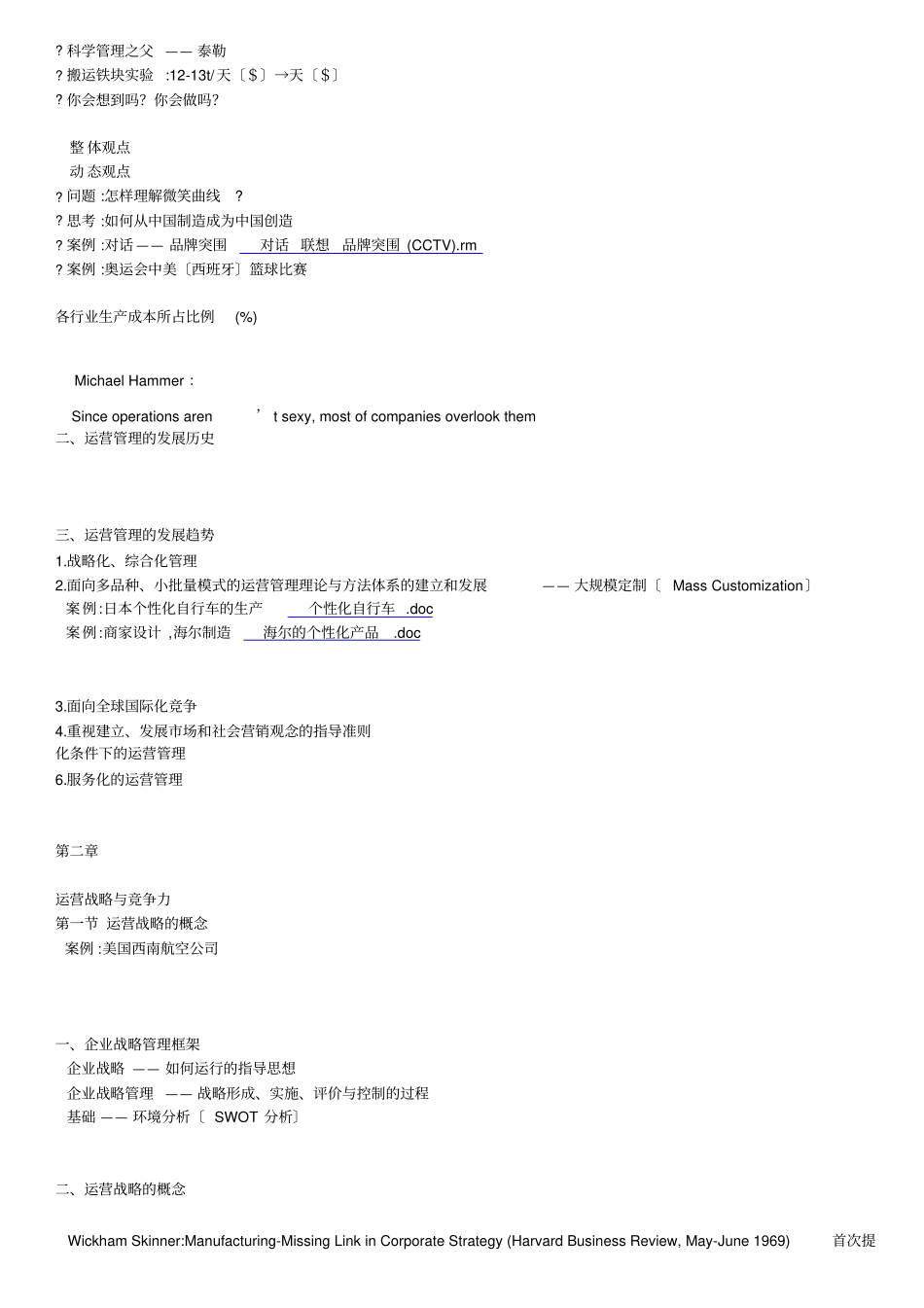 运营管理完全版_第3页