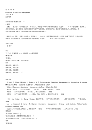 运营管理完全版