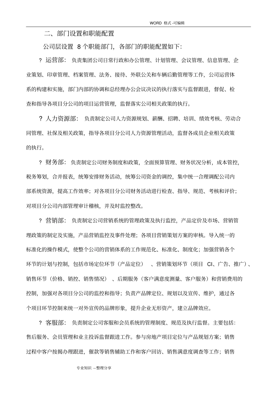 运营管理实施方案新_第2页