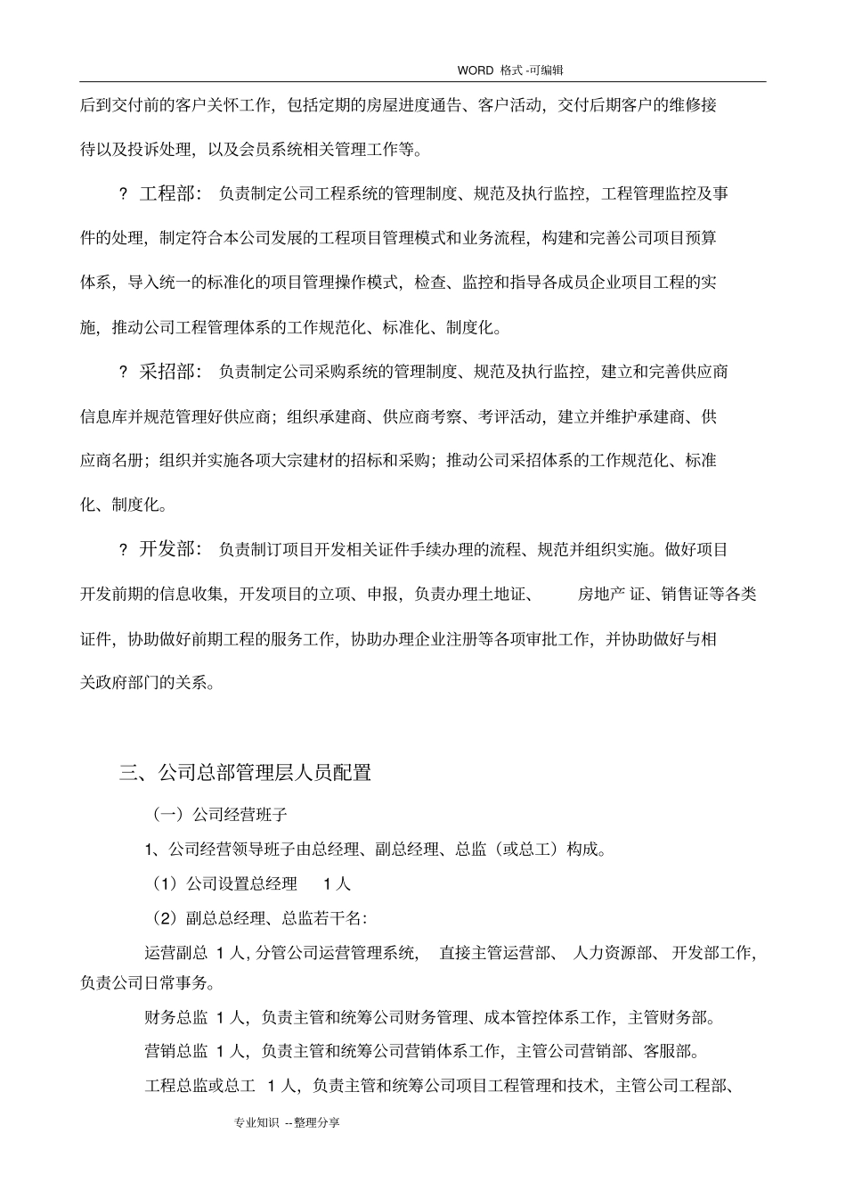 运营管理实施方案新_第3页