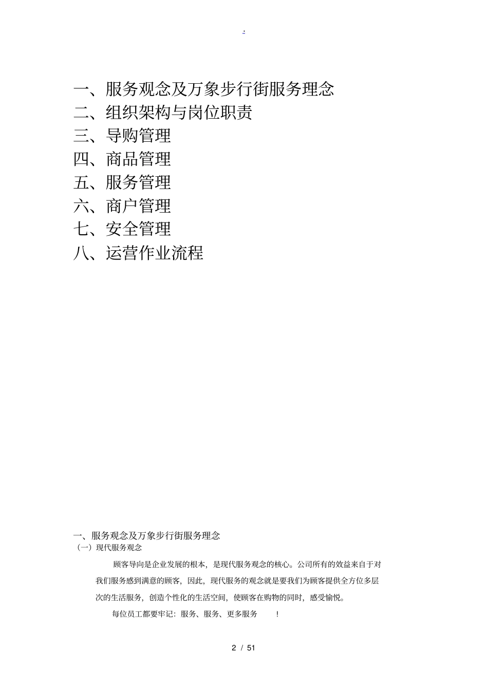 运营管理手册_第2页