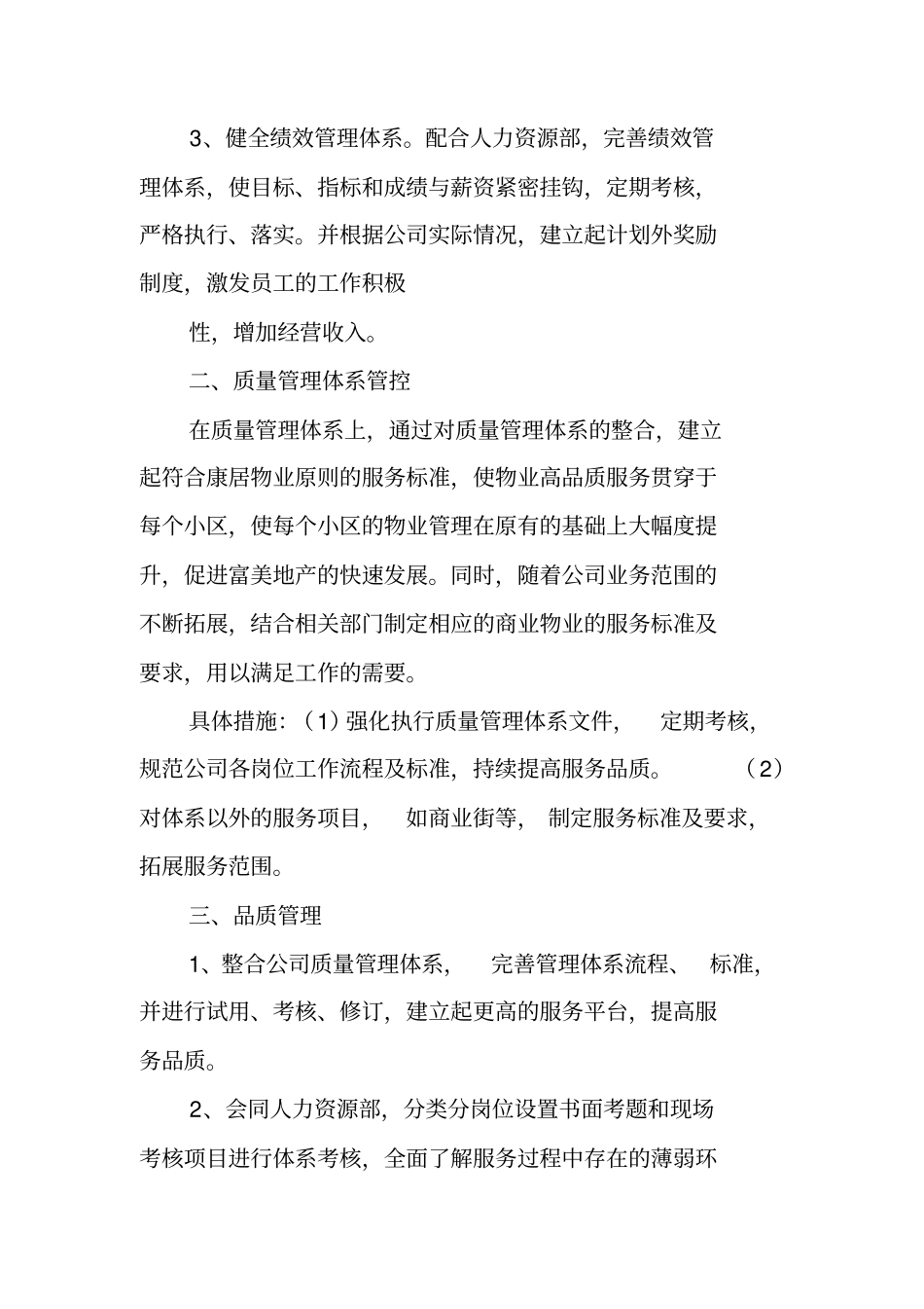 运营管理工作计划_第2页