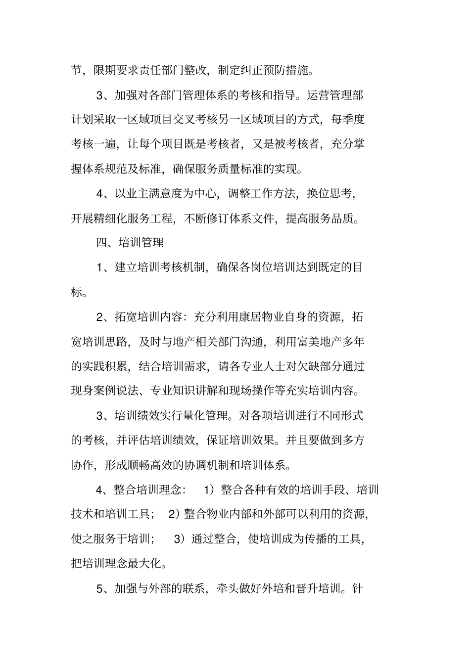 运营管理工作计划_第3页