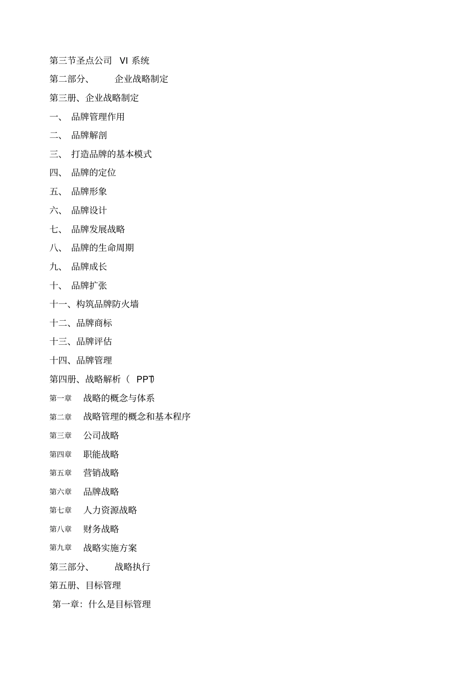运营管理手册大纲_第2页