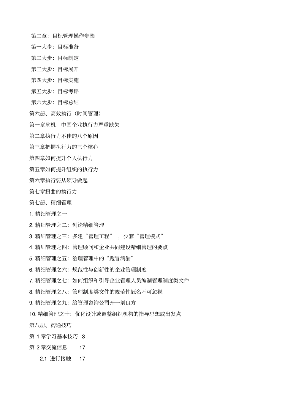 运营管理手册大纲_第3页