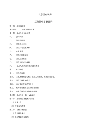 运营管理手册大纲