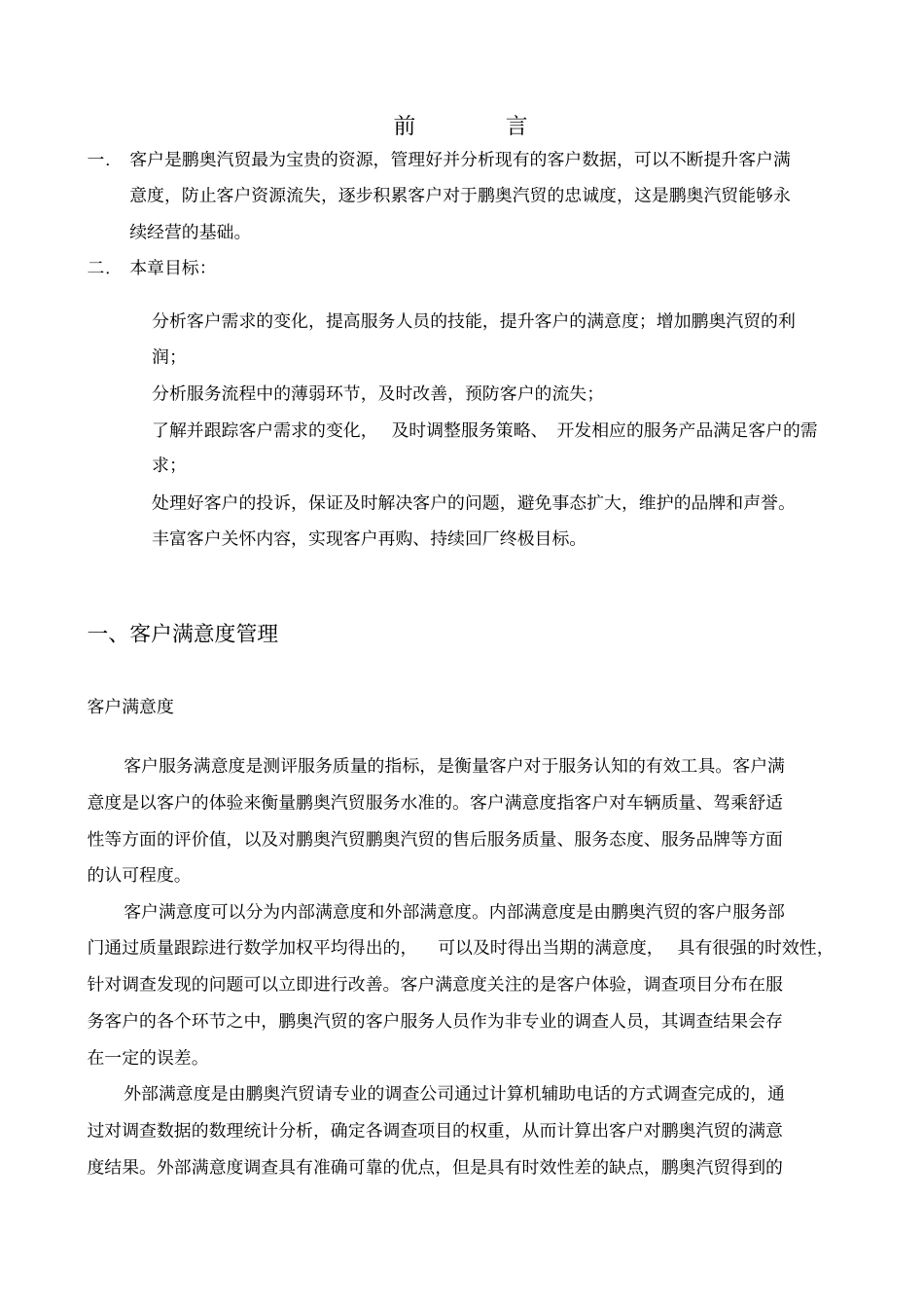 运营管理标准手册-6客户关系管理_第2页