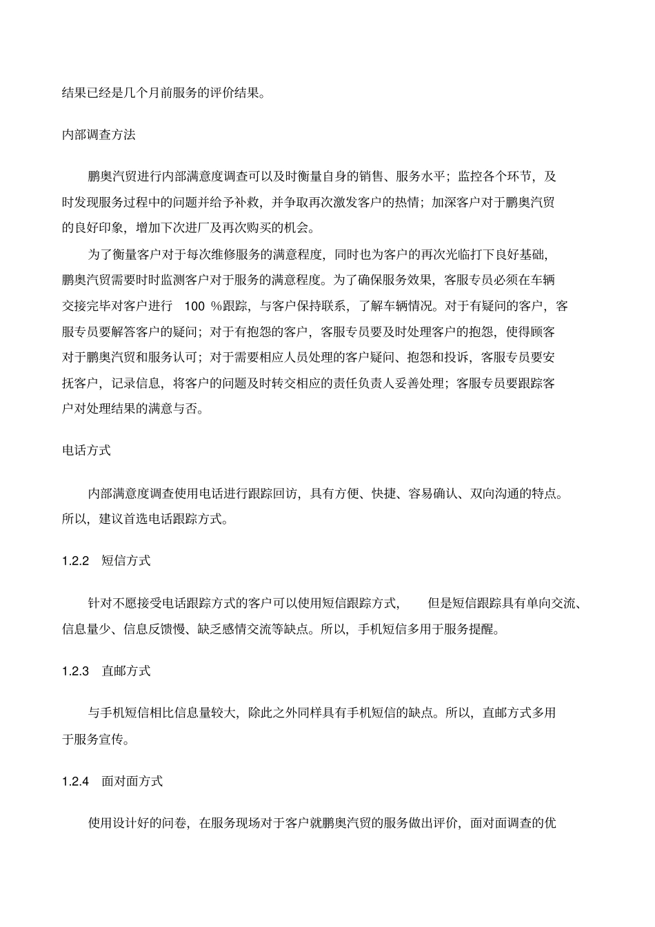 运营管理标准手册-6客户关系管理_第3页