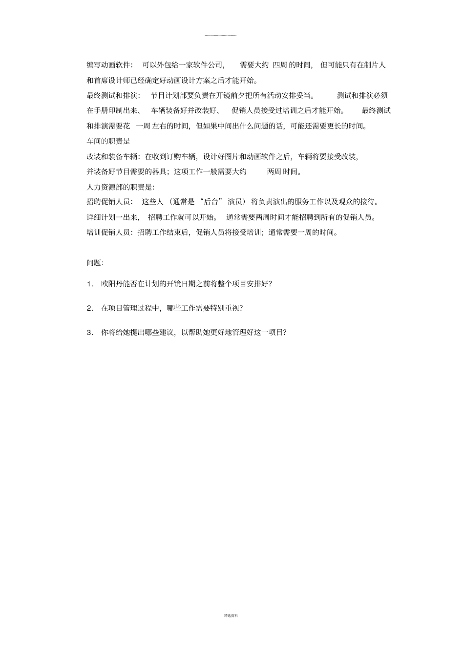 运营管理案例——项目计划管理实作练习_第2页