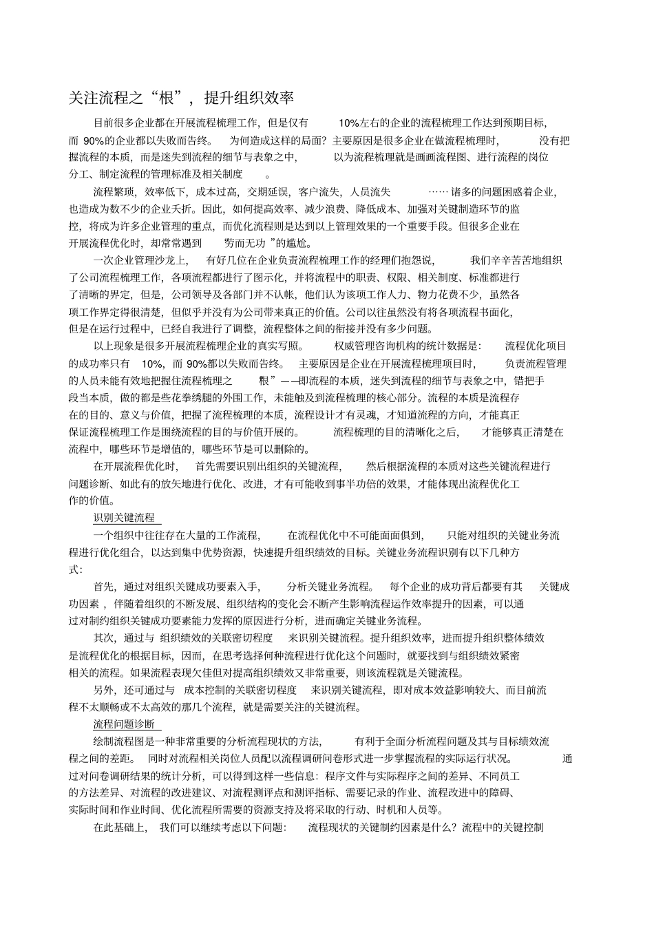 运营管理案例——流程分析_第1页