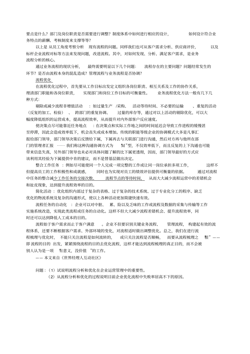 运营管理案例——流程分析_第2页