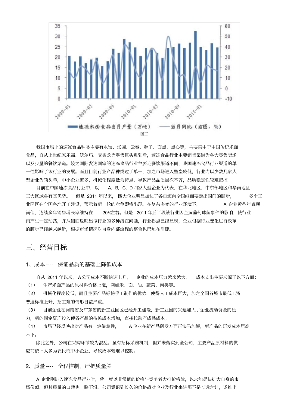 运营管理案例分析----速冻食品行业_第3页
