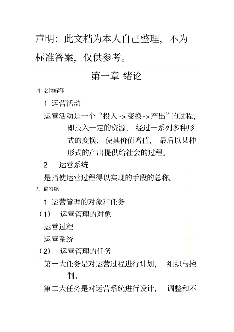 运营管理答案_第2页