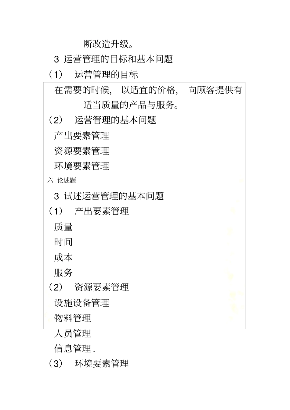 运营管理答案_第3页