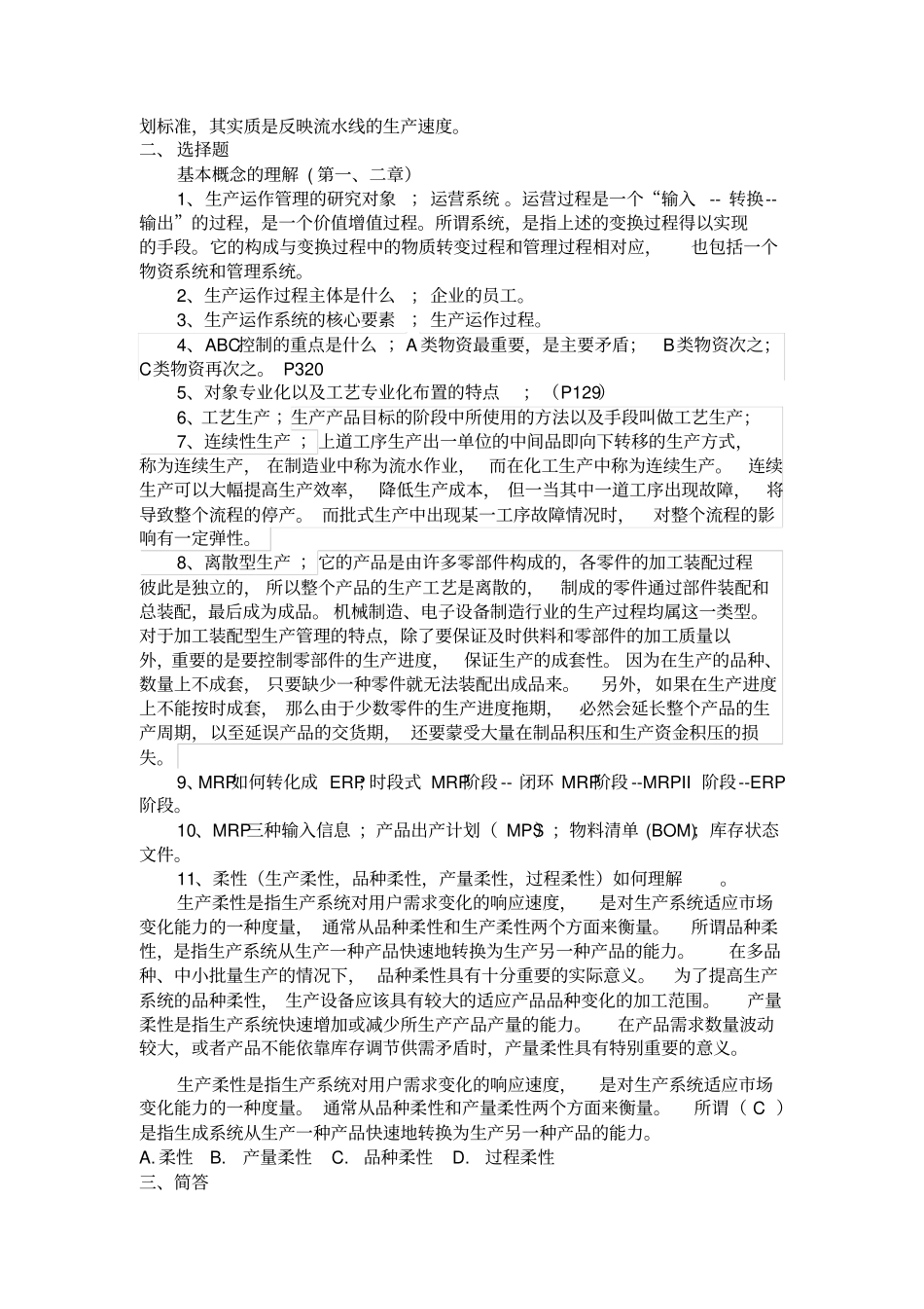 运营管理考试重点整理_第2页