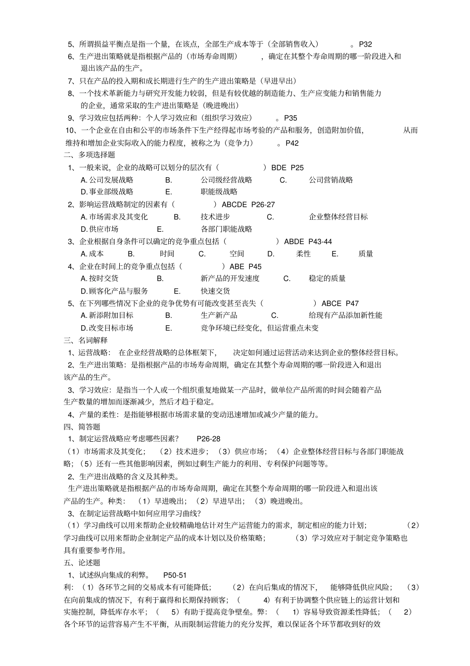 运营管理答案14_第2页