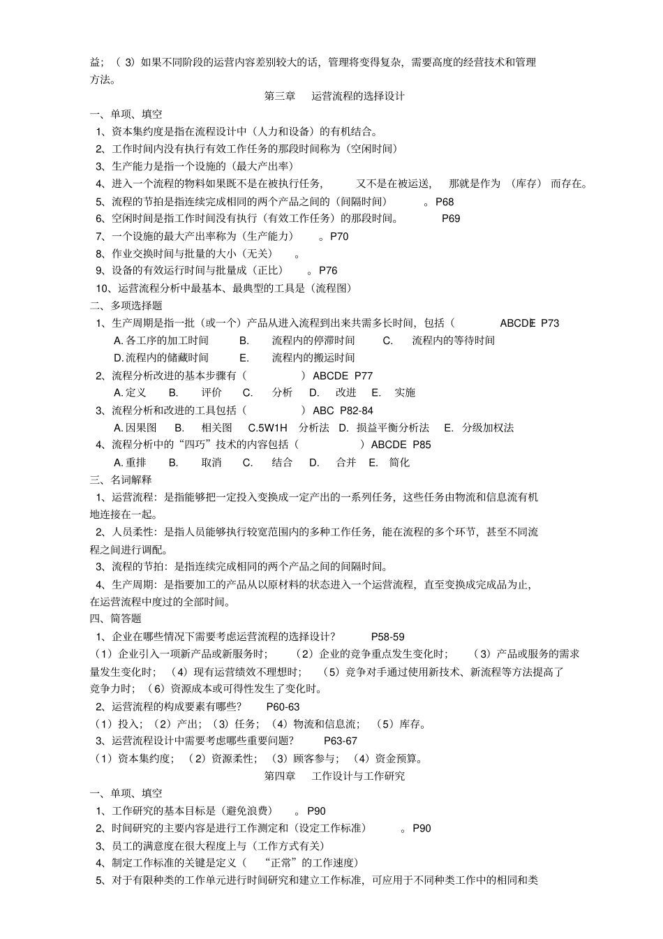 运营管理答案14_第3页