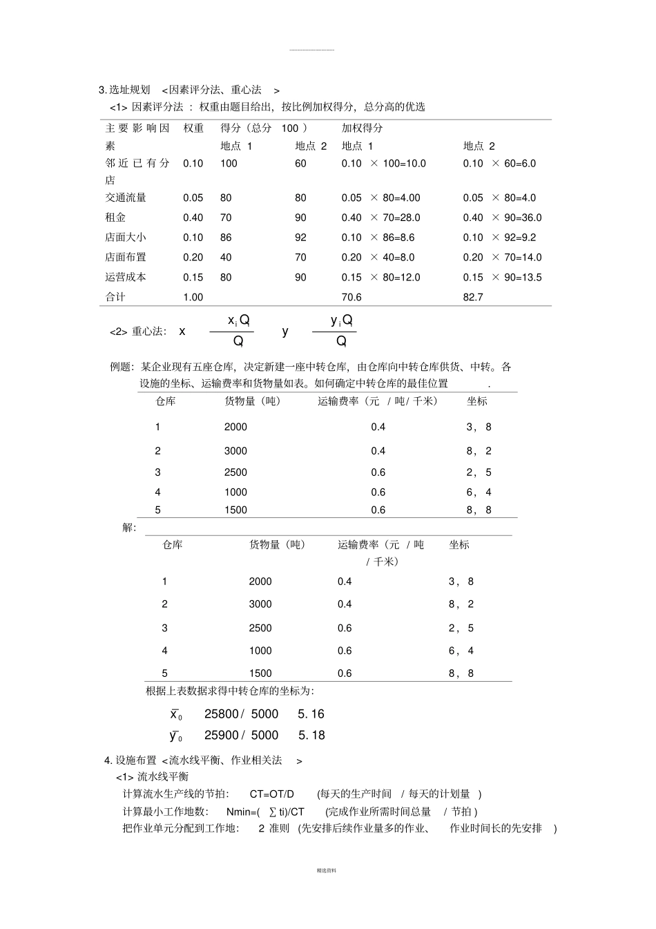 运营管理计算题整理到_第2页