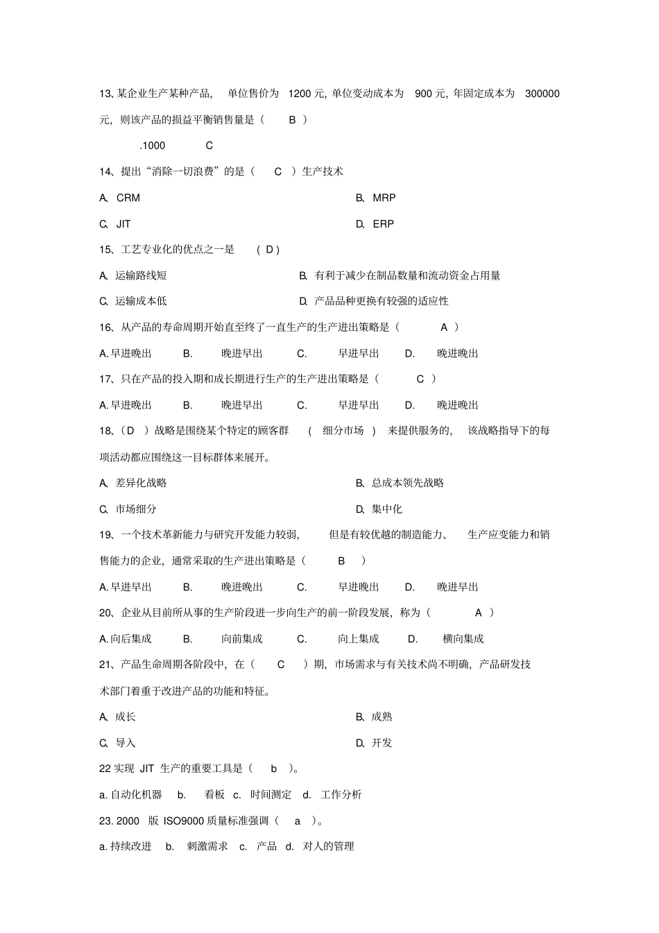 运营管理题库_第2页