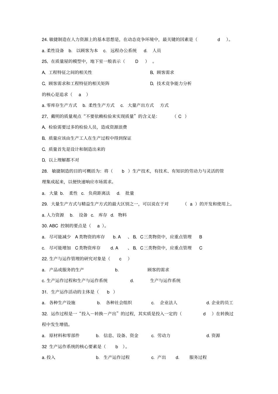 运营管理题库_第3页